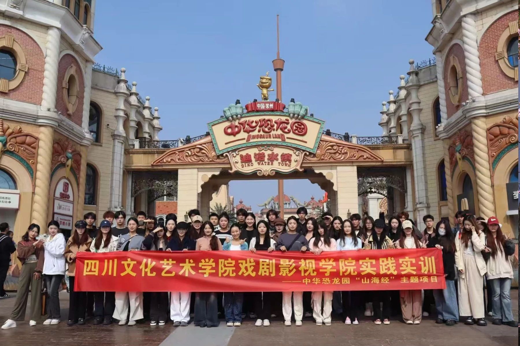 服装表演师生中华恐龙园  “山海经”主题项目实训  圆满结束