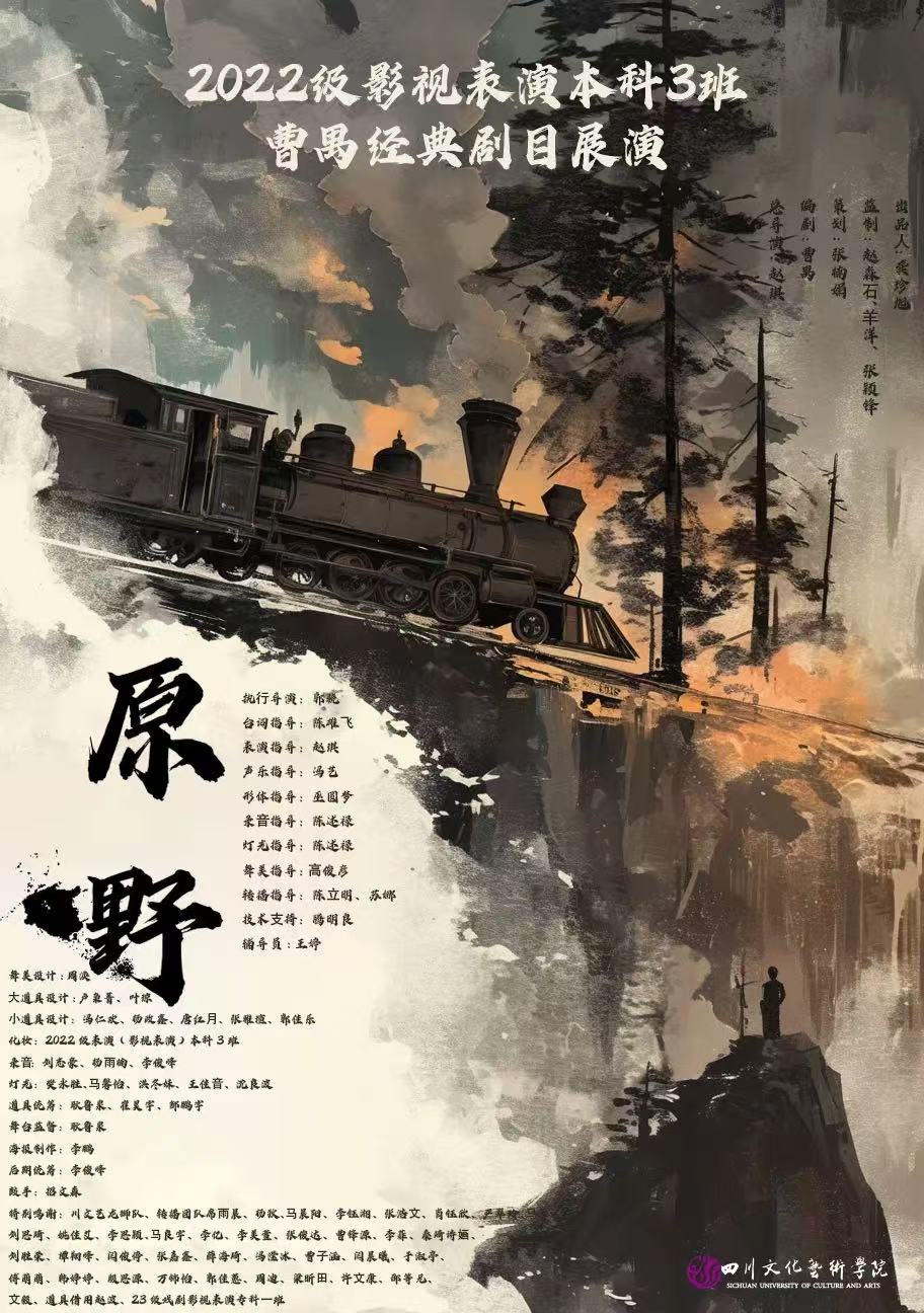 “走不出的循环 重复上演的困局”‖曹禺经典剧目《原野》精彩展演
