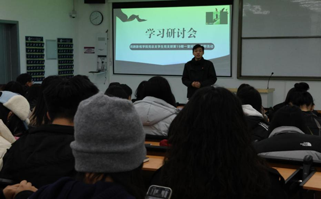 戏剧影视学院党总支学生党支部举办第十九期“赓续雷锋精神，践行青春担当”一堂好课进支部党课学习研讨会