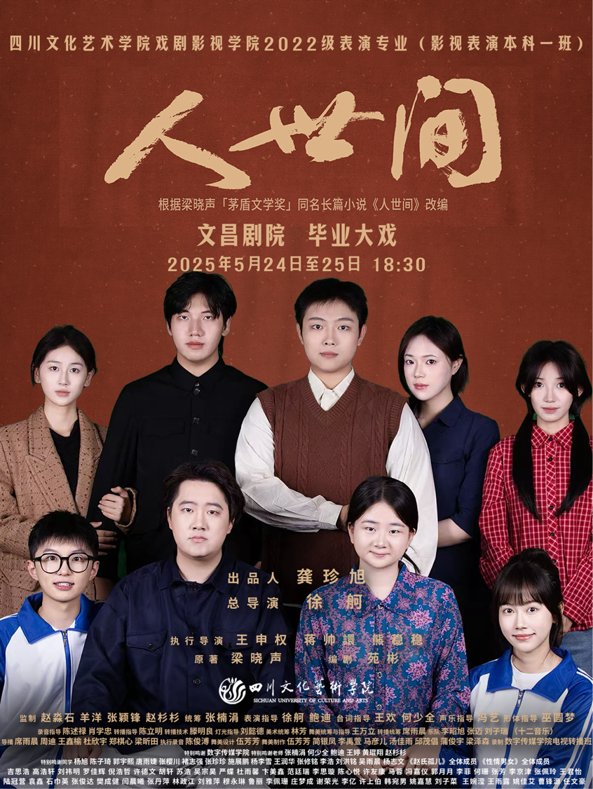 泪目话剧《人世间》在川文艺上演‖在时代洪流中，看见普通的光芒