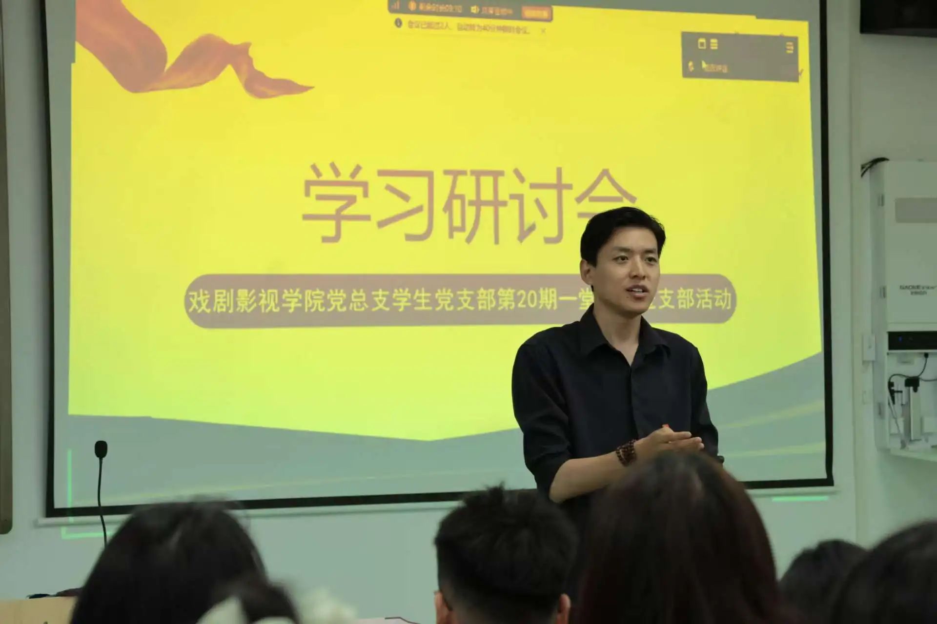 戏剧影视学院党总支学生党支部举办第二十期一堂好课进支部党课学习讨论会