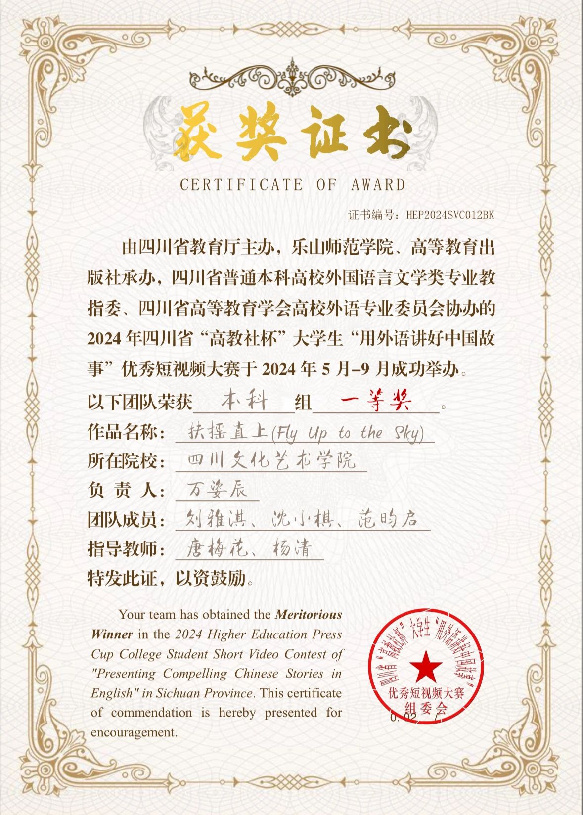 喜报‖我院学生在四川省各专业比赛中荣获佳绩